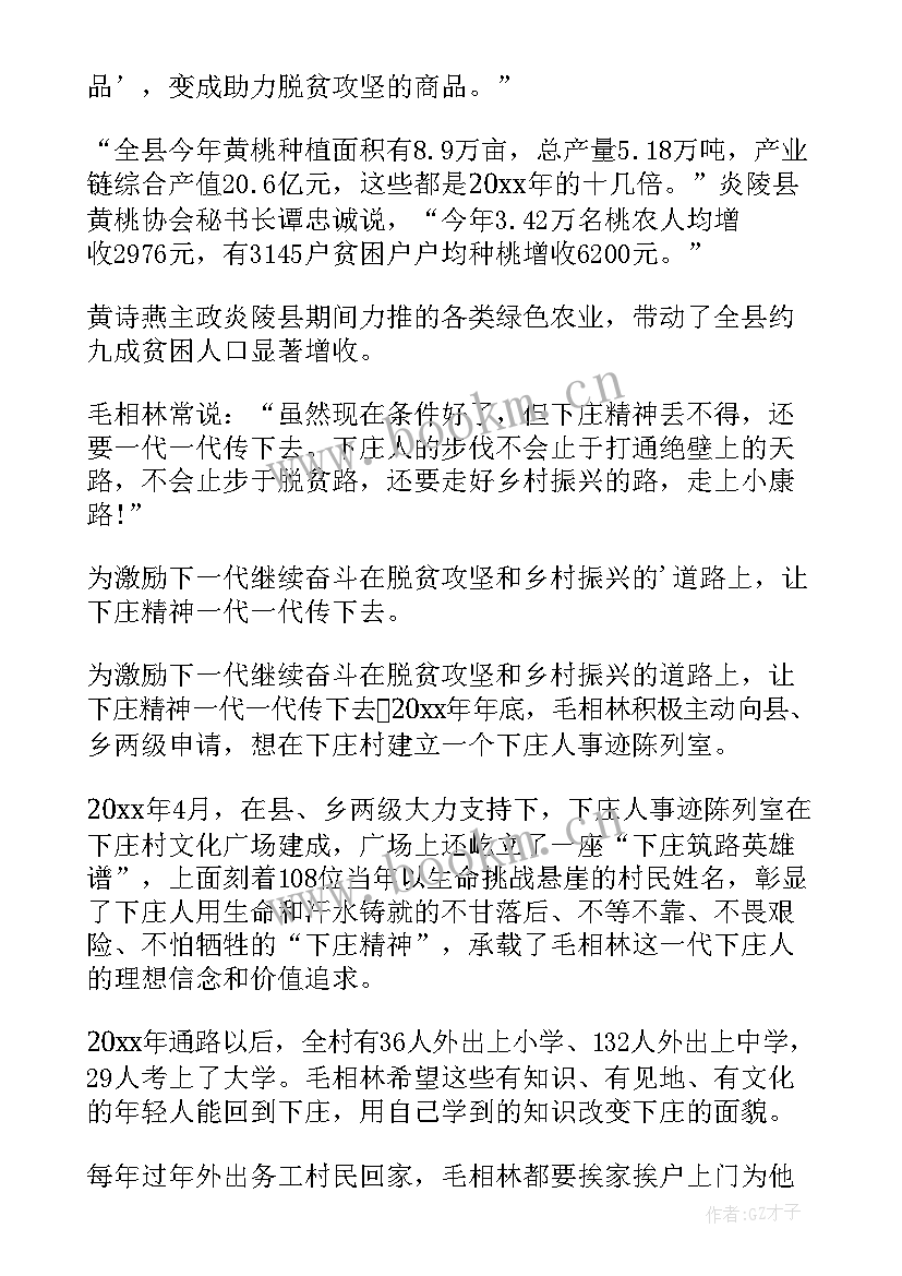 时代楷模毛相林先进事迹心得体会 学习时代楷模毛相林先进事迹心得体会(实用8篇)