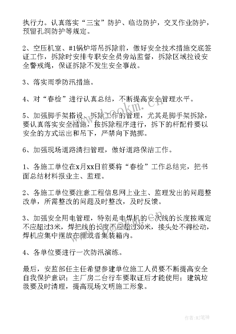 会议纪要的常见格式有(精选9篇)