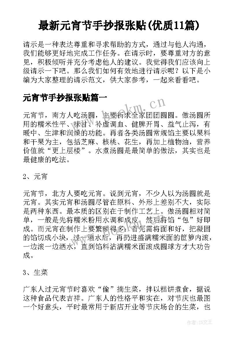 最新元宵节手抄报张贴(优质11篇)