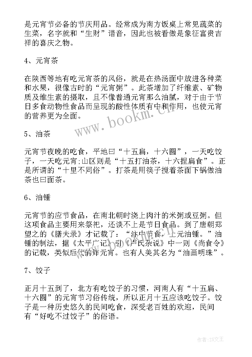 最新元宵节手抄报张贴(优质11篇)