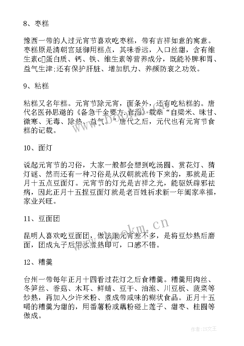 最新元宵节手抄报张贴(优质11篇)