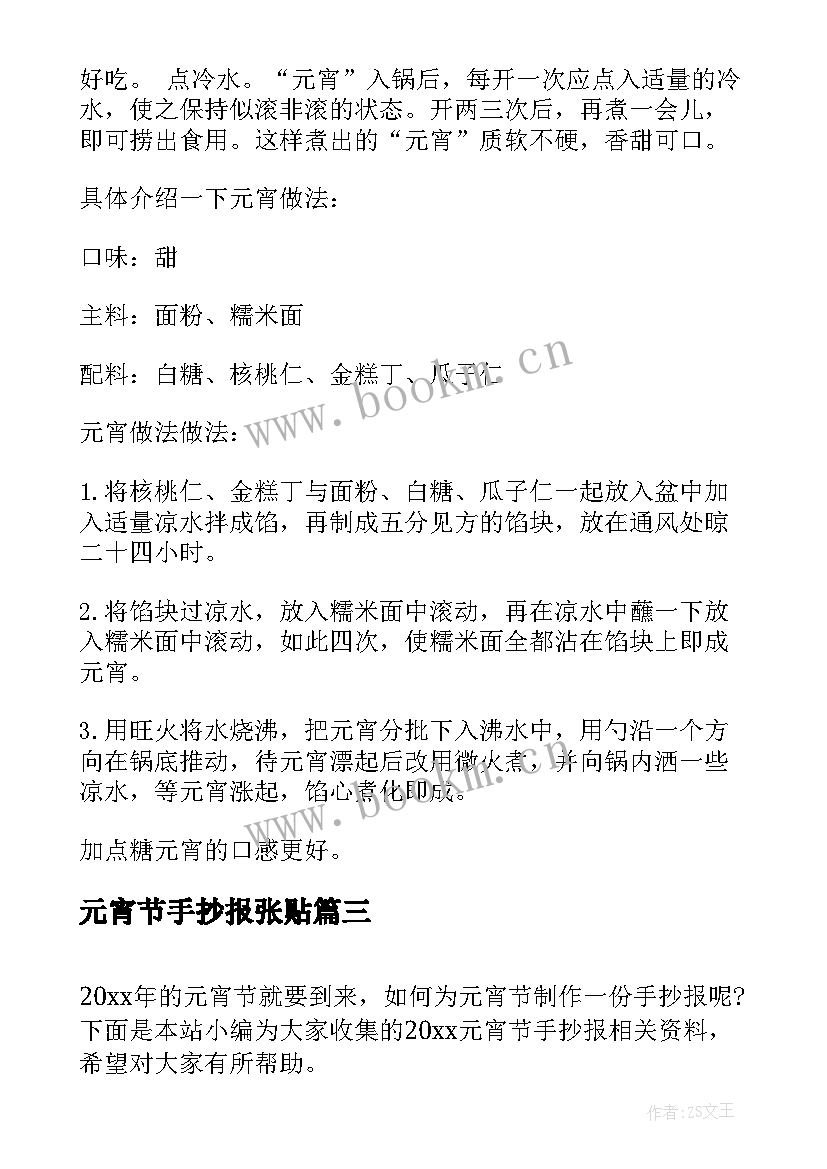 最新元宵节手抄报张贴(优质11篇)