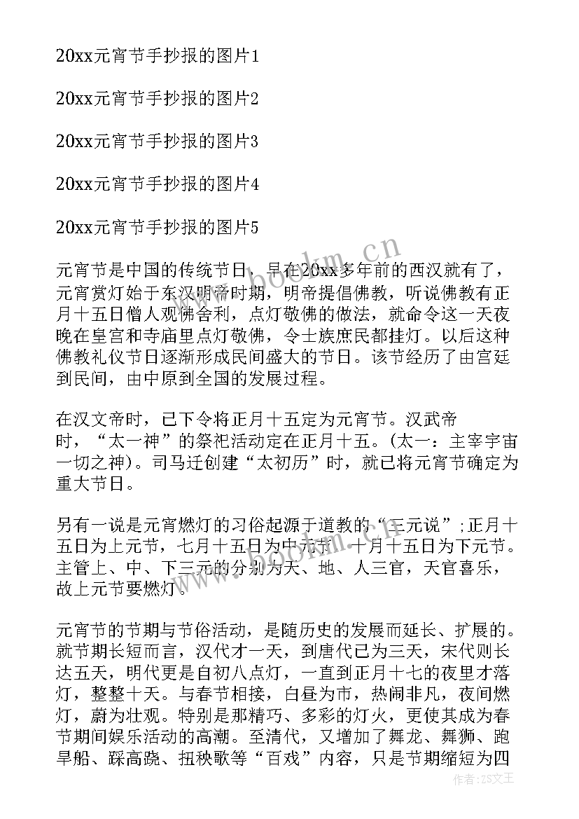 最新元宵节手抄报张贴(优质11篇)