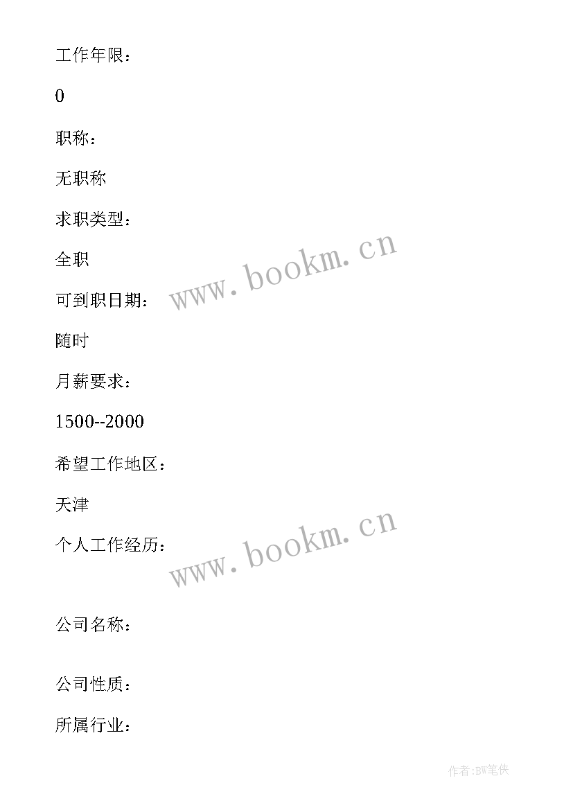 行政类人资源简历(大全8篇)