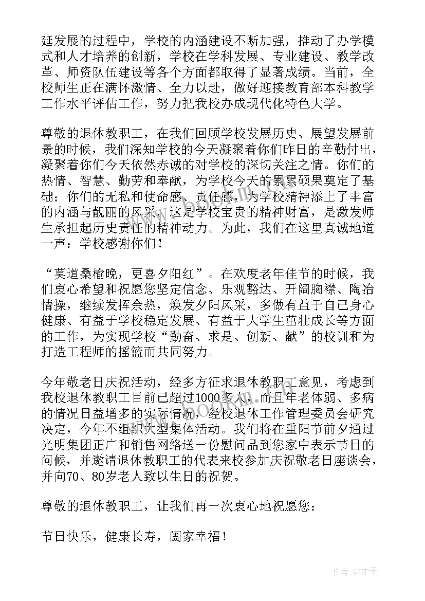 2023年退休教职工重阳节活动方案(通用8篇)