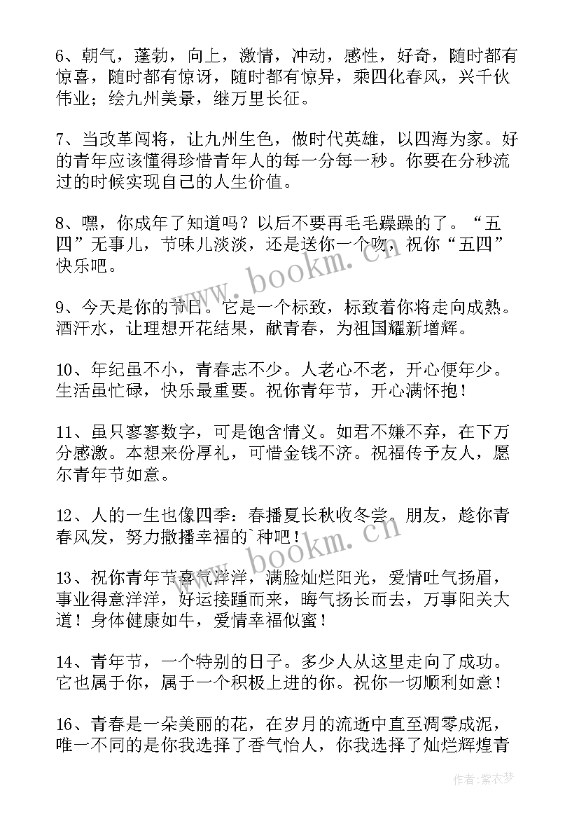 五四青年节的励志话语 五四青年节青春励志寄语(实用8篇)