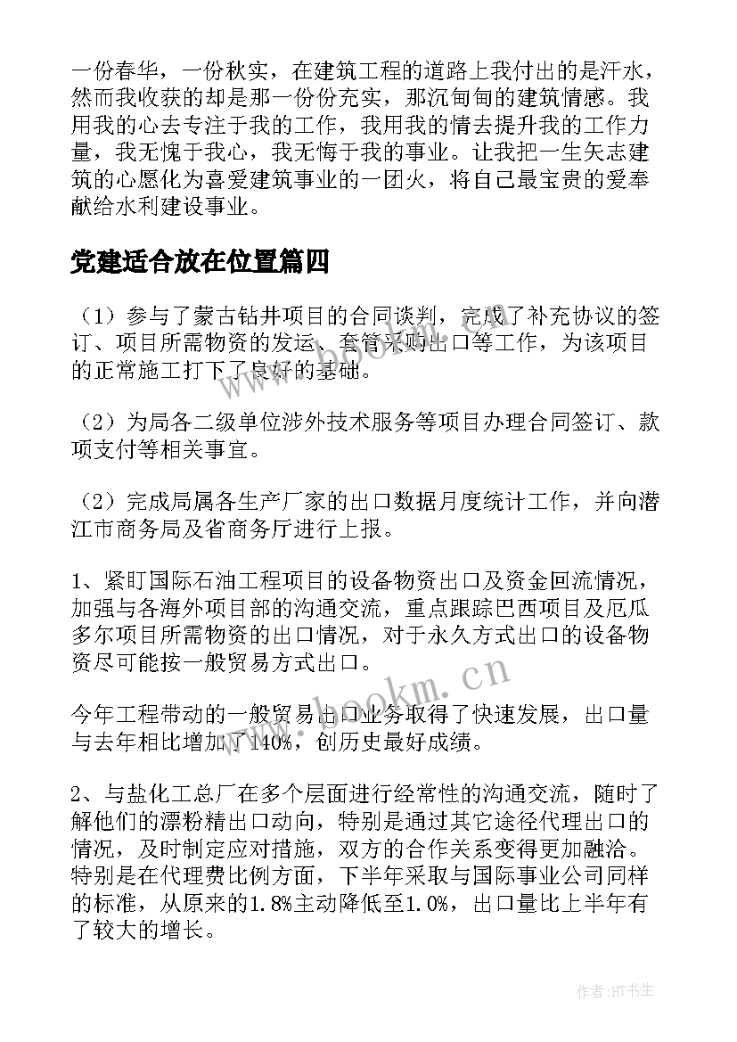 党建适合放在位置 企业年终总结(实用11篇)