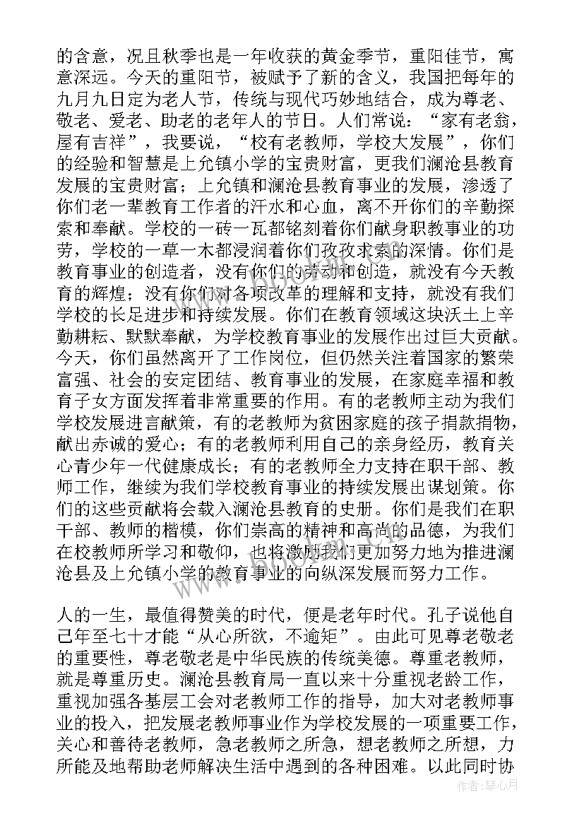 2023年重阳节代表发言 重阳节大会三分钟精彩发言稿(大全5篇)