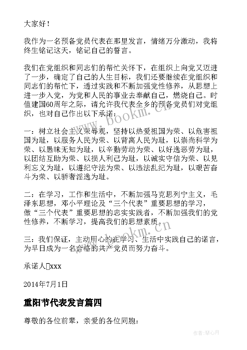 2023年重阳节代表发言 重阳节大会三分钟精彩发言稿(大全5篇)