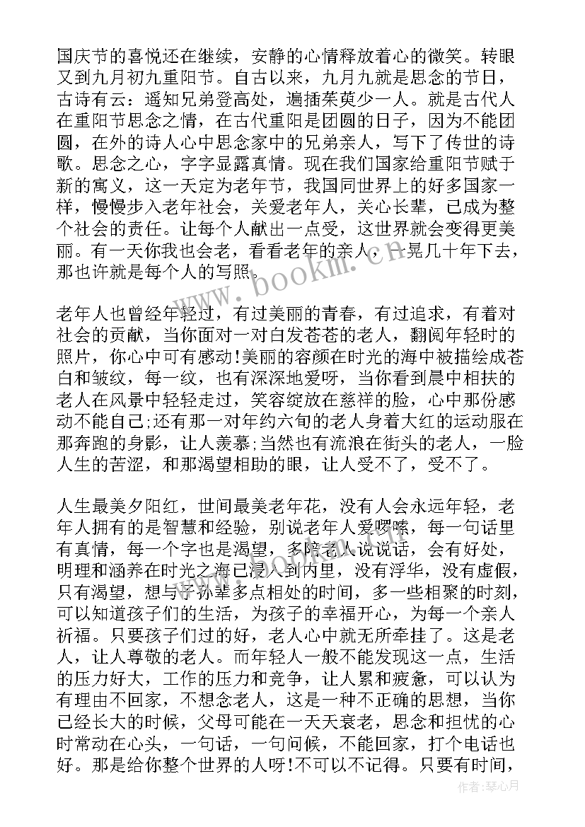 2023年重阳节代表发言 重阳节大会三分钟精彩发言稿(大全5篇)