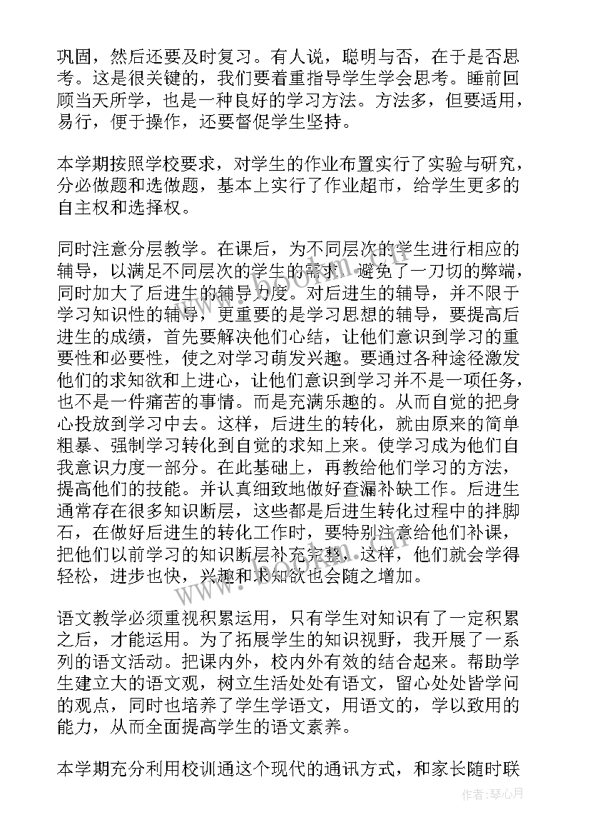 2023年五年级语文教学工作总结小学 五年级语文教学工作总结(模板19篇)