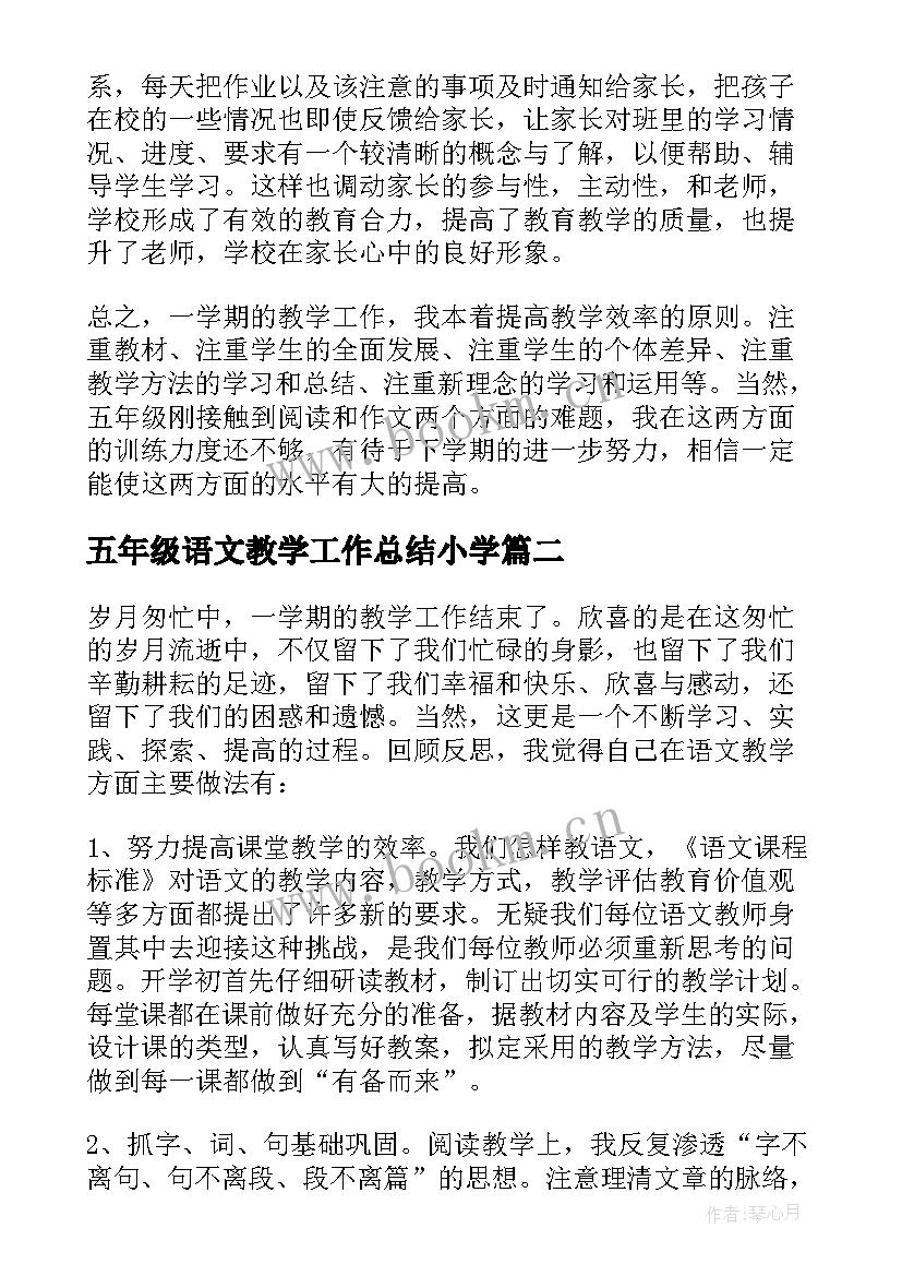 2023年五年级语文教学工作总结小学 五年级语文教学工作总结(模板19篇)