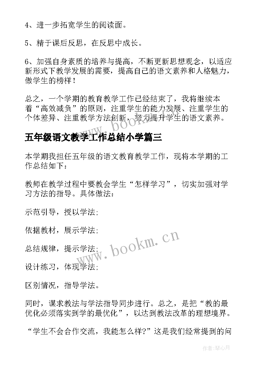 2023年五年级语文教学工作总结小学 五年级语文教学工作总结(模板19篇)