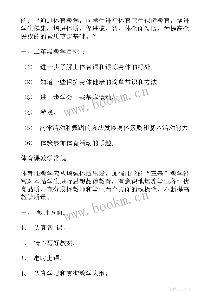 2023年体育教师下学期个人工作计划(精选11篇)