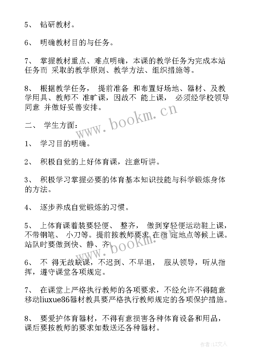 2023年体育教师下学期个人工作计划(精选11篇)