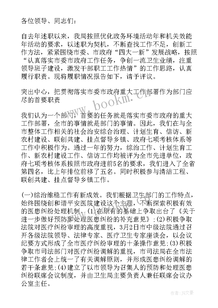 最新大学卫生委员述职报告 卫生委员述职报告述职报告(通用8篇)