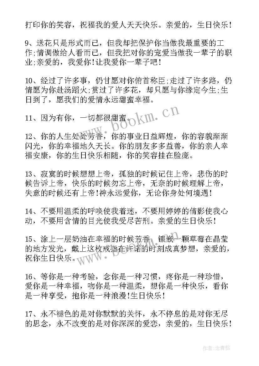 最新生日文案短句干净实用(精选16篇)