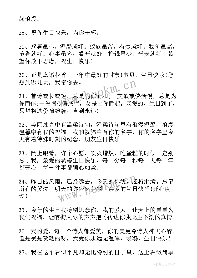 最新生日文案短句干净实用(精选16篇)