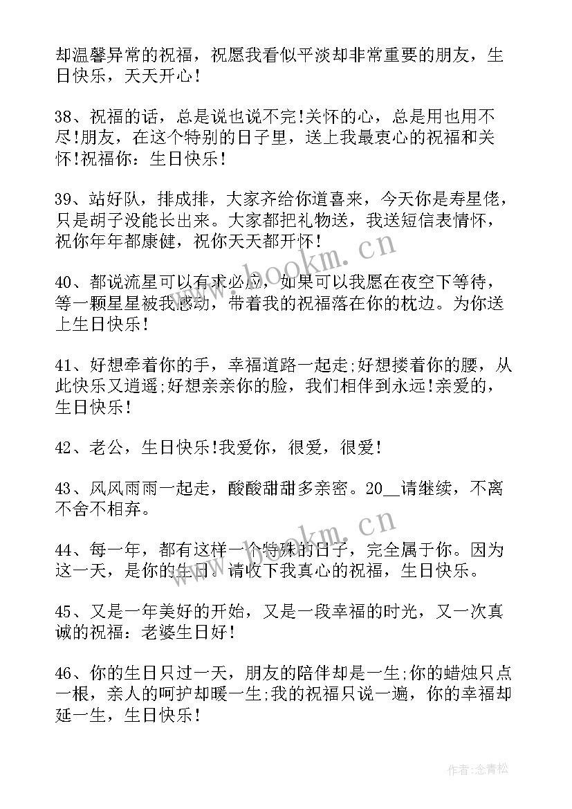 最新生日文案短句干净实用(精选16篇)