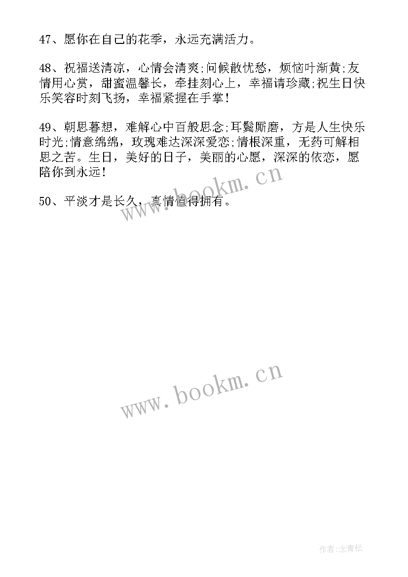 最新生日文案短句干净实用(精选16篇)