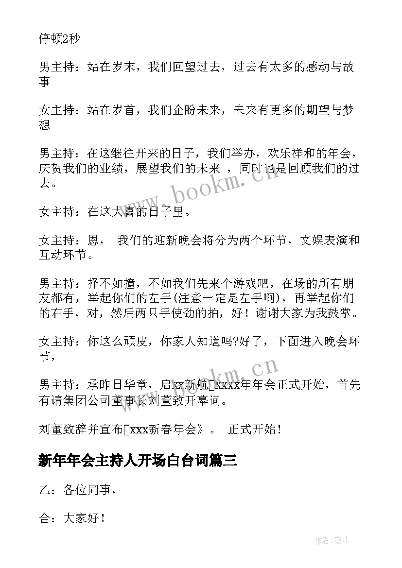 2023年新年年会主持人开场白台词 年会主持人开场白(实用8篇)