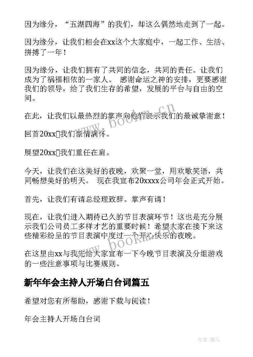 2023年新年年会主持人开场白台词 年会主持人开场白(实用8篇)