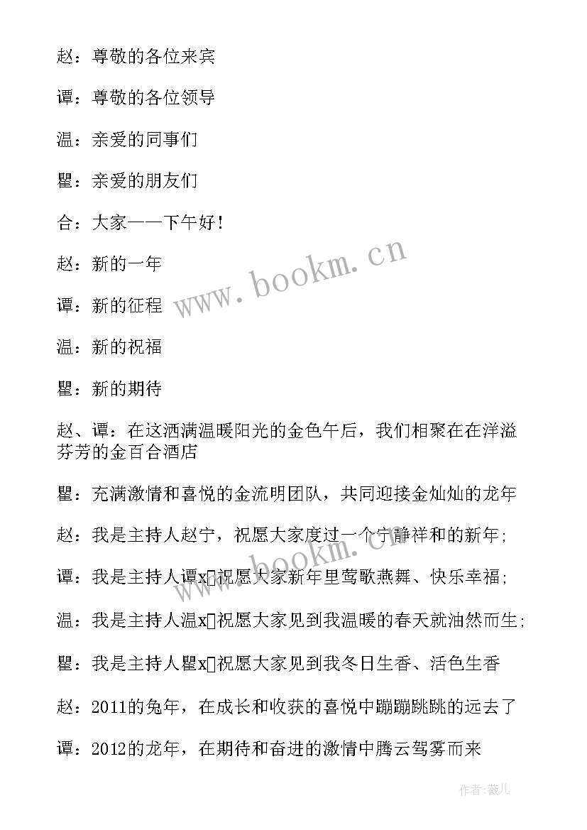 2023年新年年会主持人开场白台词 年会主持人开场白(实用8篇)