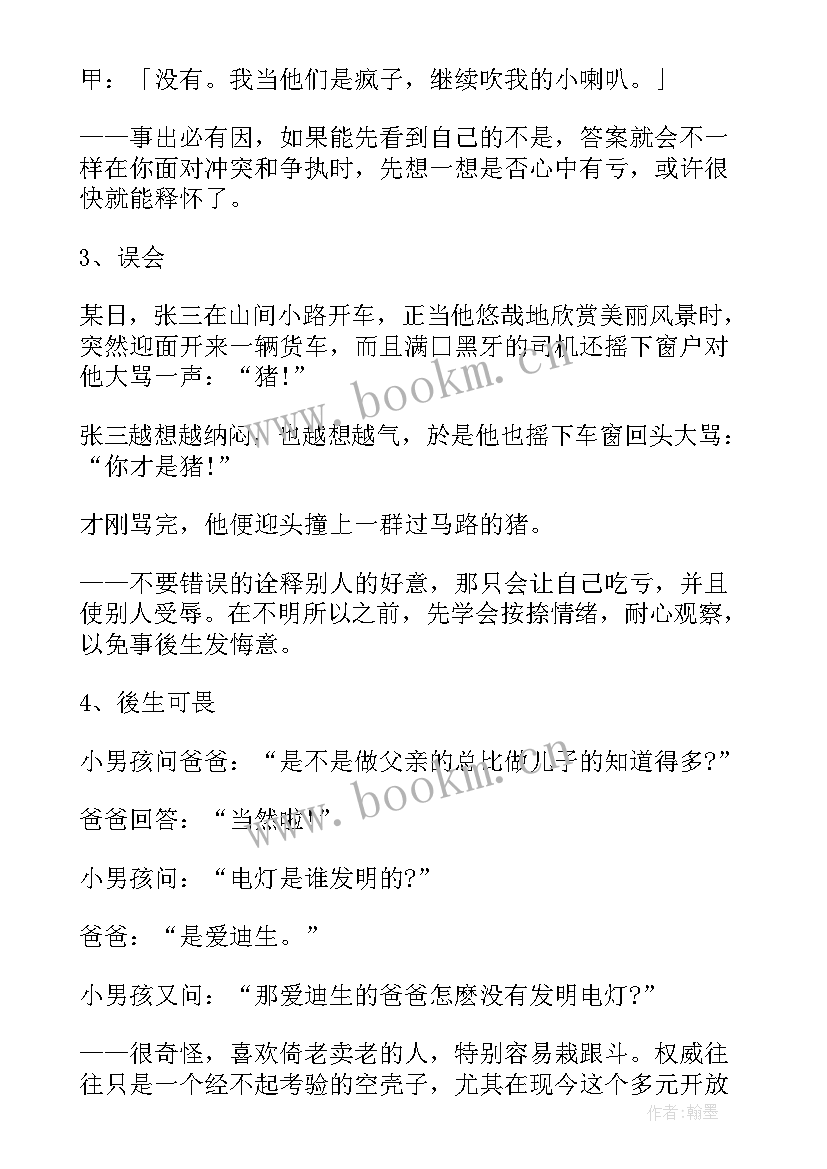 人生哲理故事及感悟演讲 人生感悟哲理的经典故事(精选8篇)