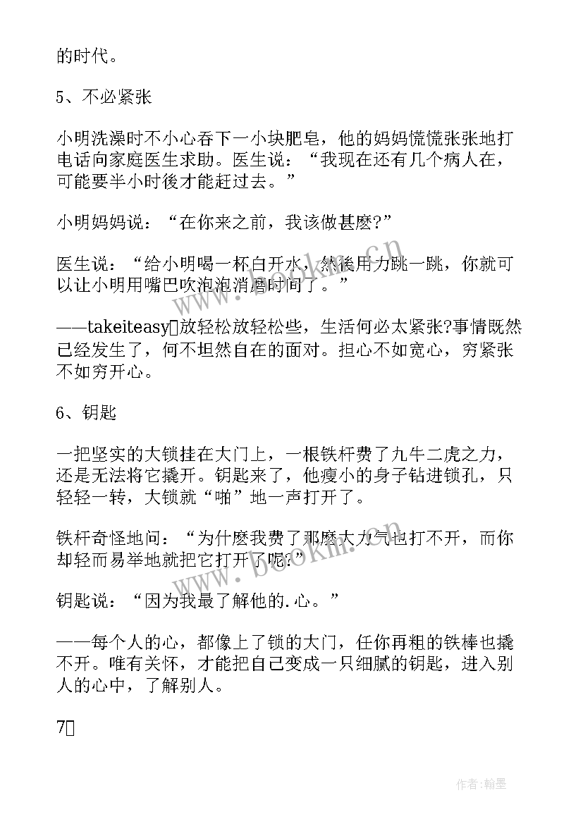 人生哲理故事及感悟演讲 人生感悟哲理的经典故事(精选8篇)