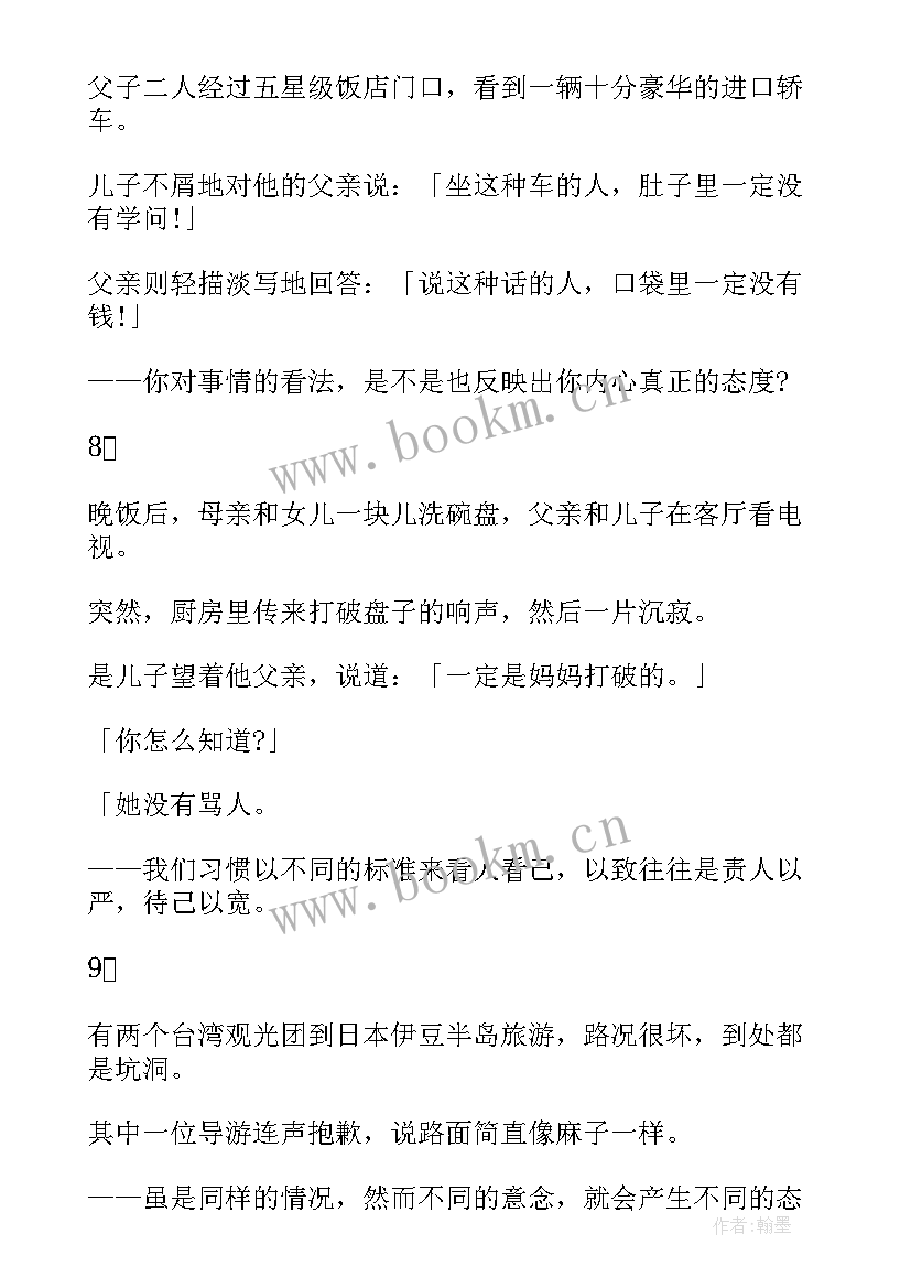 人生哲理故事及感悟演讲 人生感悟哲理的经典故事(精选8篇)