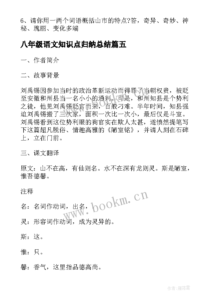 最新八年级语文知识点归纳总结(实用14篇)