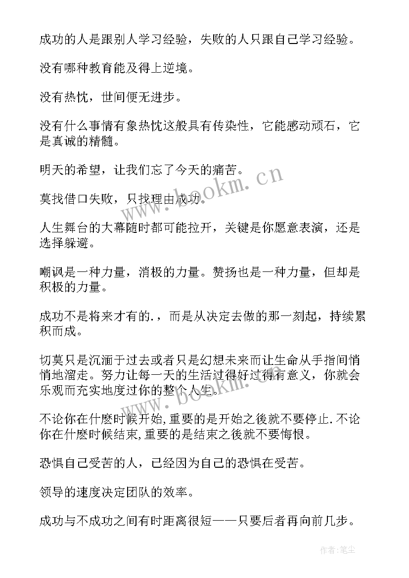 2023年给自己励志短句 给自己的励志句子(实用19篇)