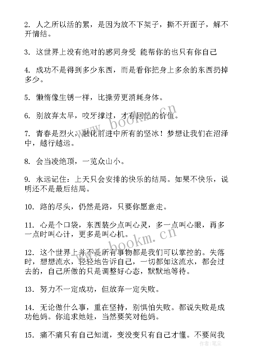 2023年给自己励志短句 给自己的励志句子(实用19篇)