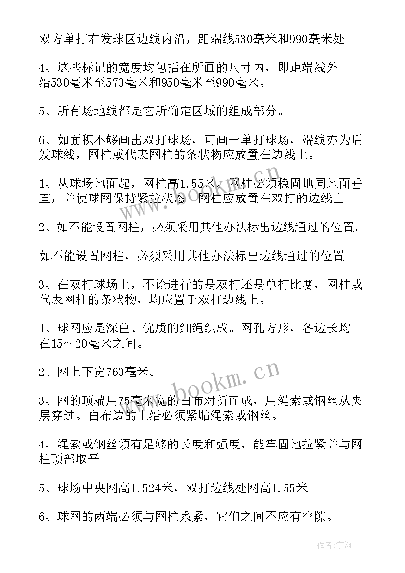 最新羽毛球的场地规则教案(优质7篇)