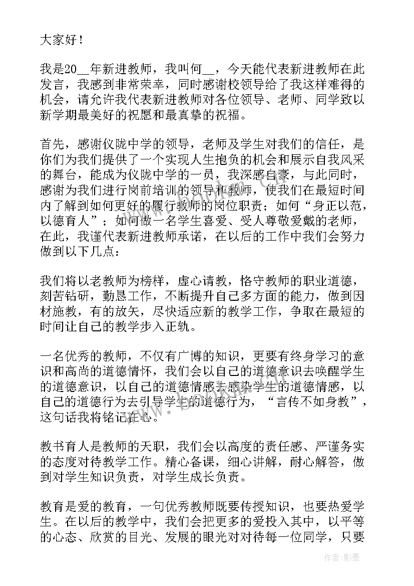 小学开学讲话致辞 小学开学典礼讲话致辞(汇总8篇)