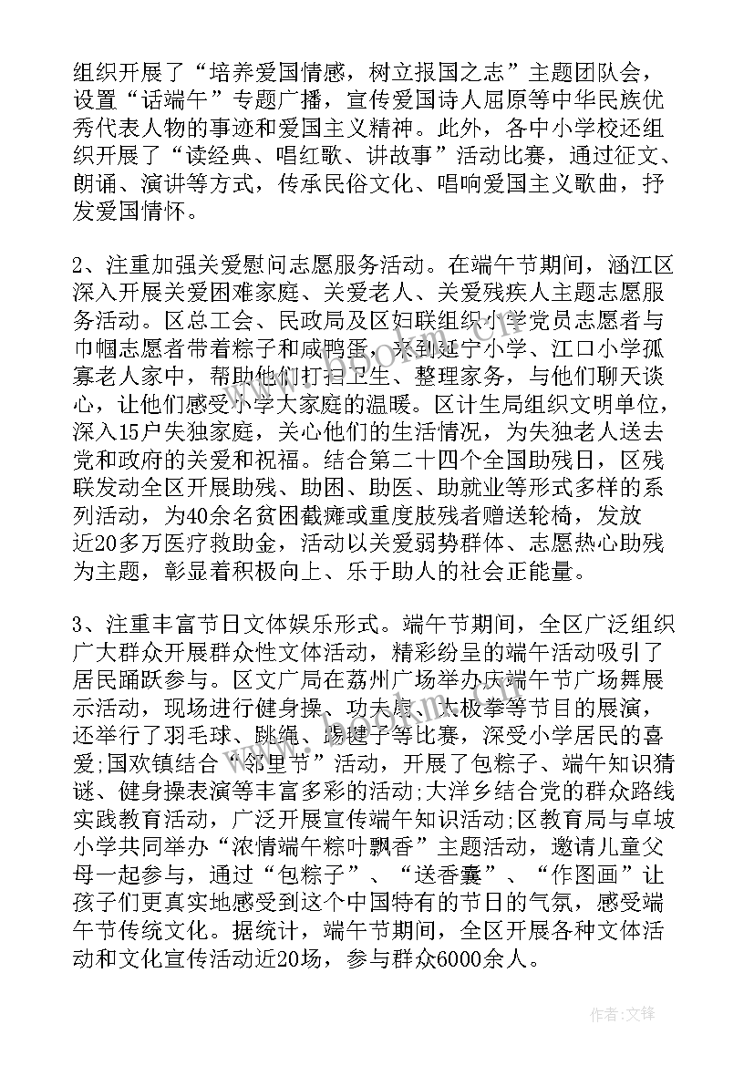 小学端午节经典活动总结报告(模板9篇)