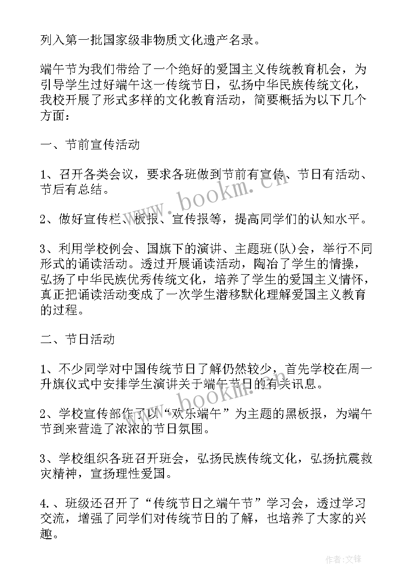 小学端午节经典活动总结报告(模板9篇)