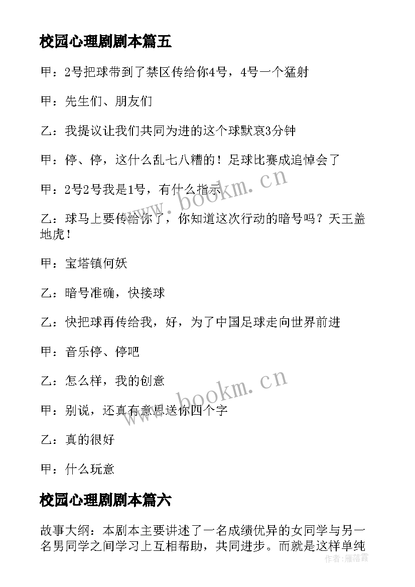 2023年校园心理剧剧本 校园欺凌心理剧的心得体会(模板8篇)