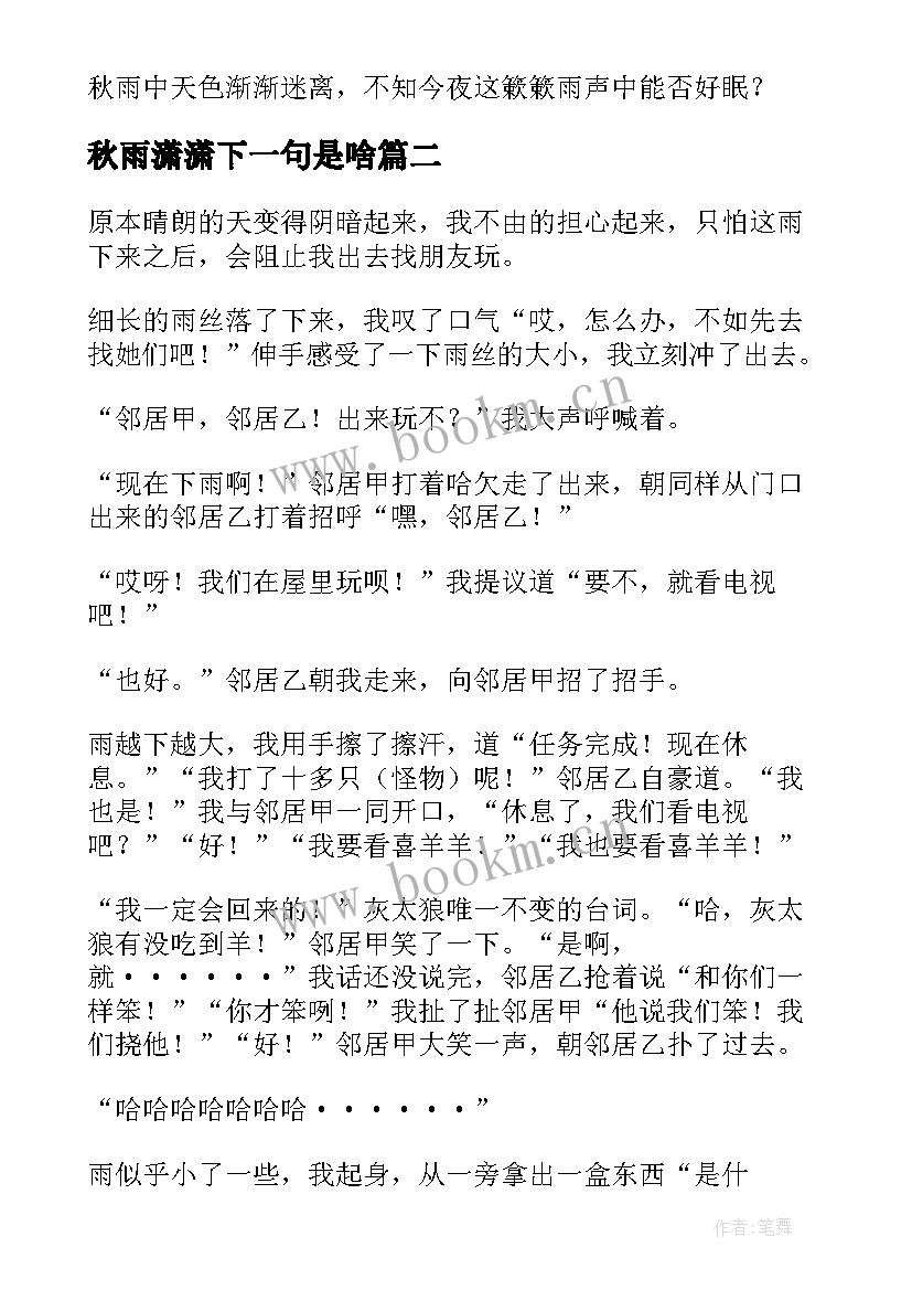 秋雨潇潇下一句是啥 秋雨潇潇散文(精选8篇)