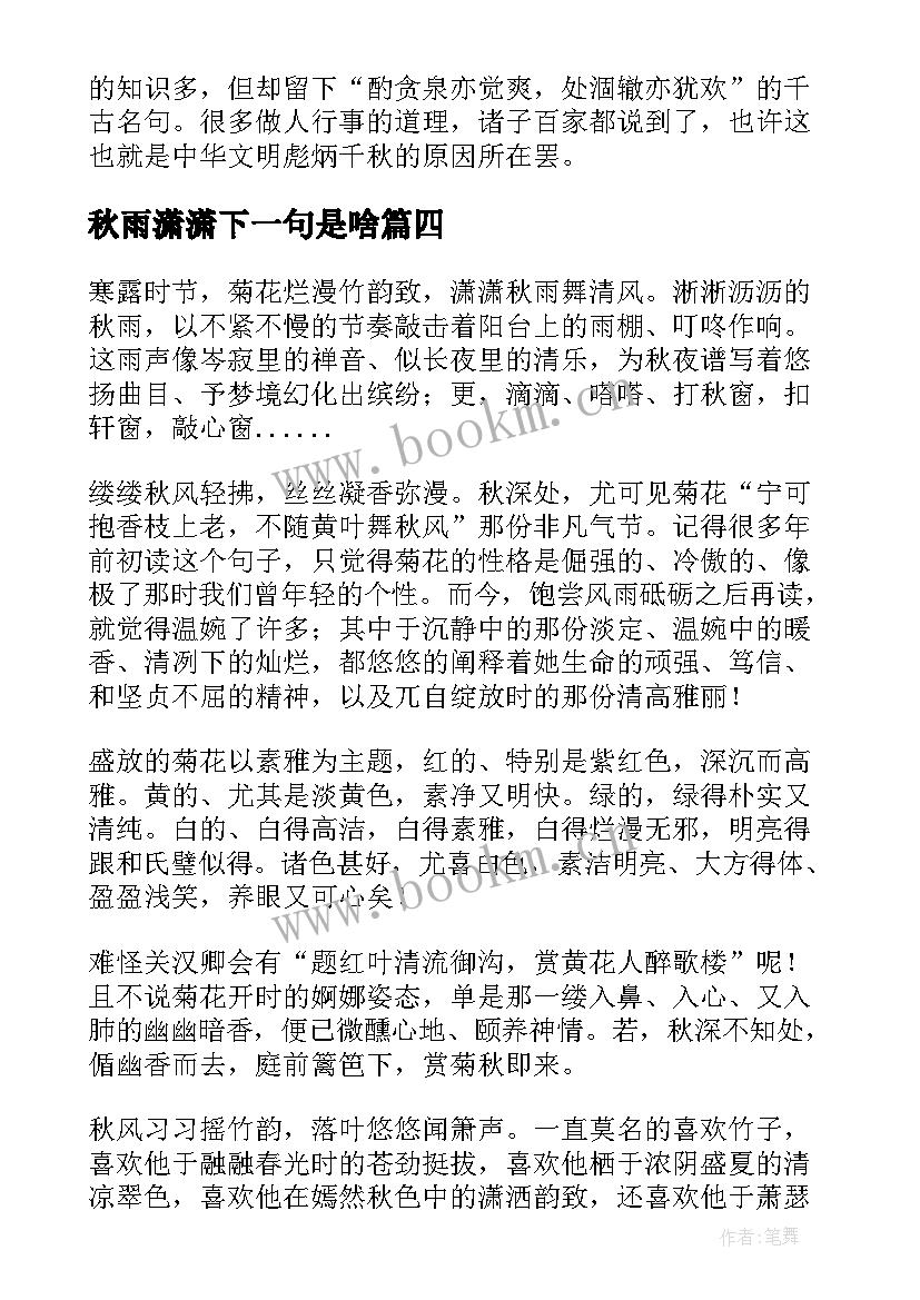 秋雨潇潇下一句是啥 秋雨潇潇散文(精选8篇)