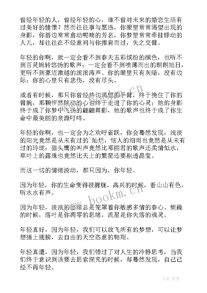 最新年轻真好的散文名篇(通用8篇)