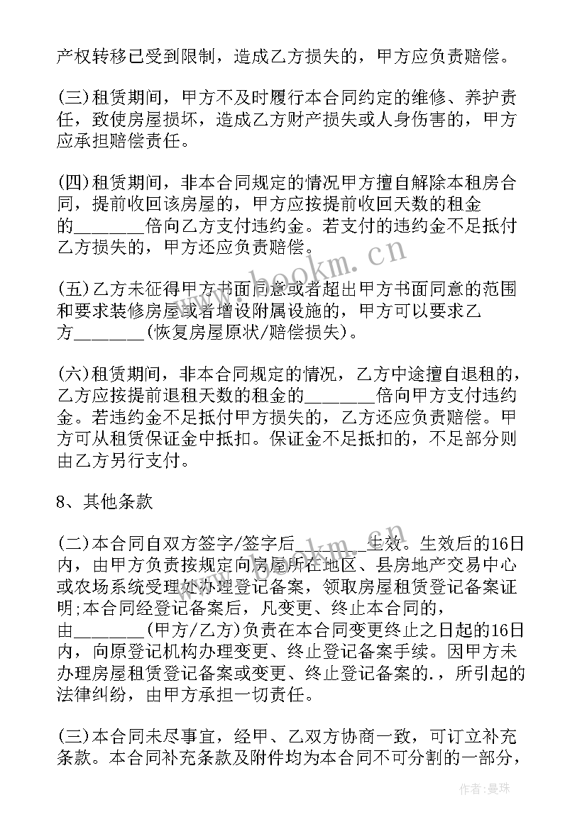 最新北京自行成交租房合同备案 北京市租房自行成交版合同(精选8篇)