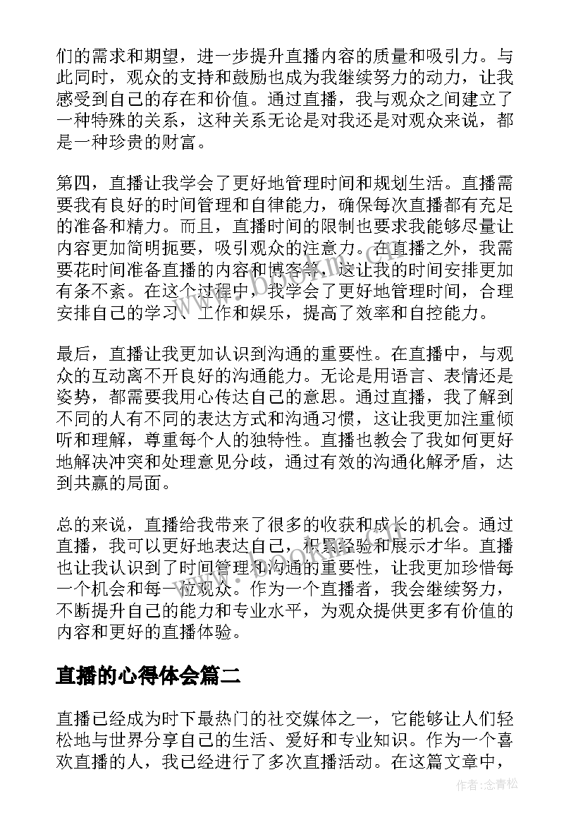 2023年直播的心得体会 直播心得体会(优秀9篇)