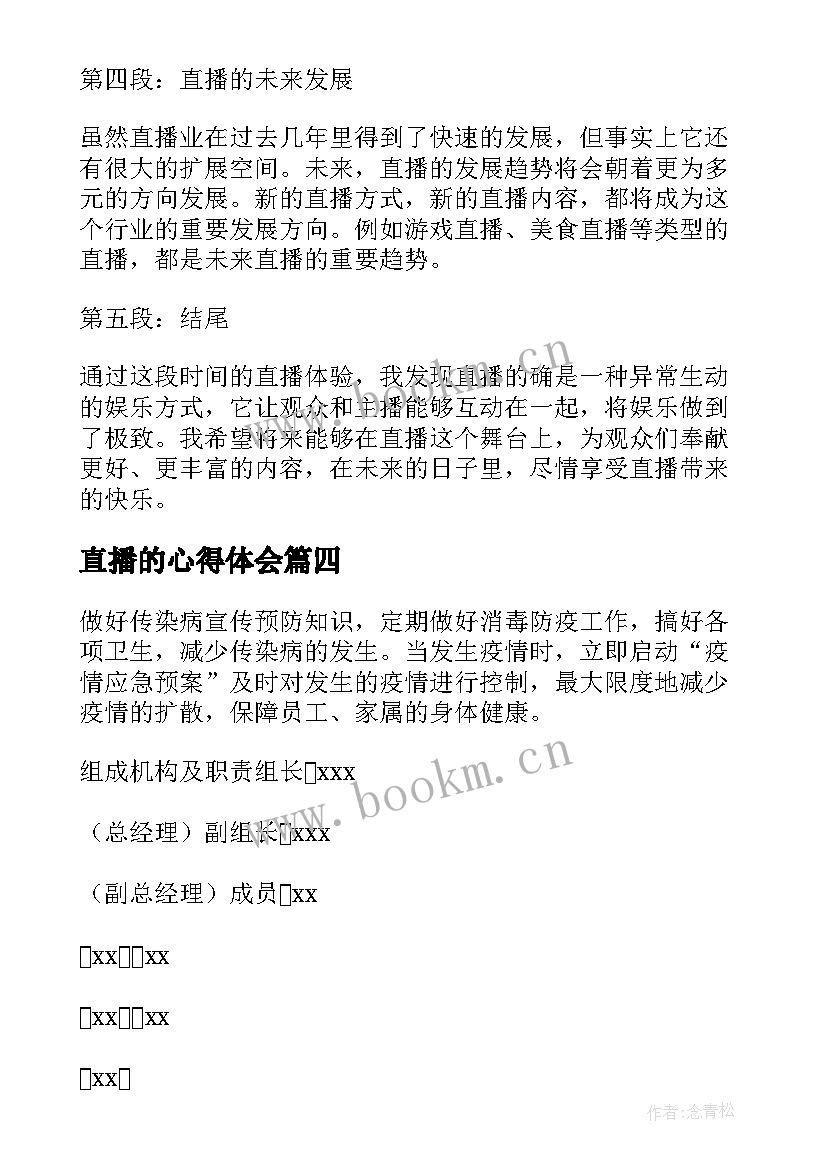 2023年直播的心得体会 直播心得体会(优秀9篇)