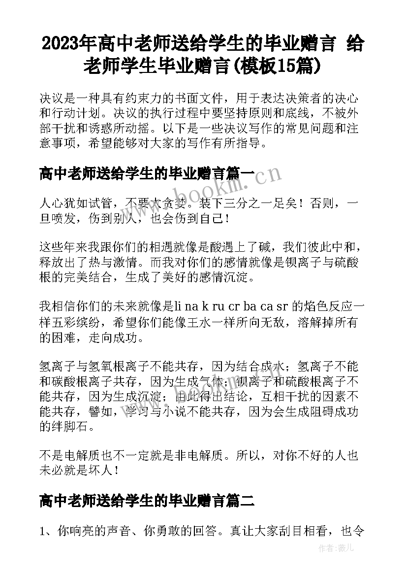 2023年高中老师送给学生的毕业赠言 给老师学生毕业赠言(模板15篇)