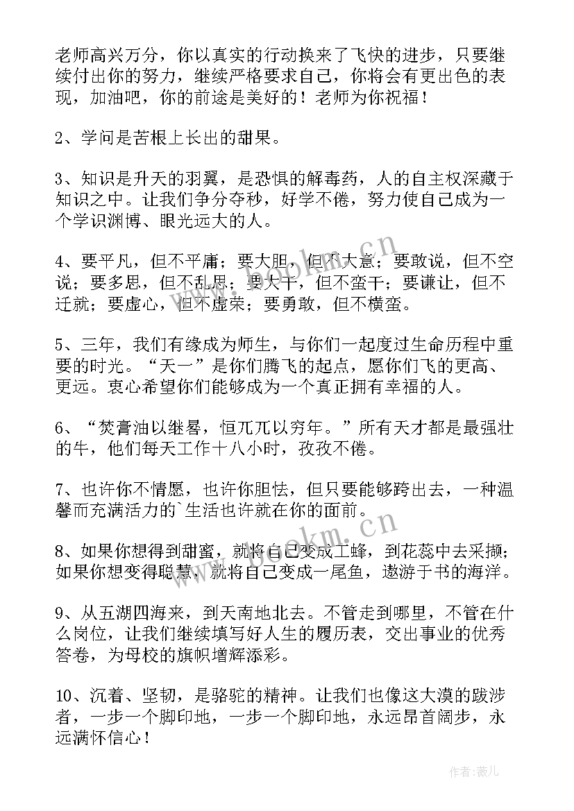 2023年高中老师送给学生的毕业赠言 给老师学生毕业赠言(模板15篇)