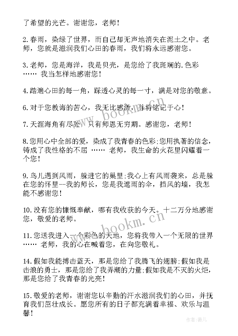 2023年高中老师送给学生的毕业赠言 给老师学生毕业赠言(模板15篇)