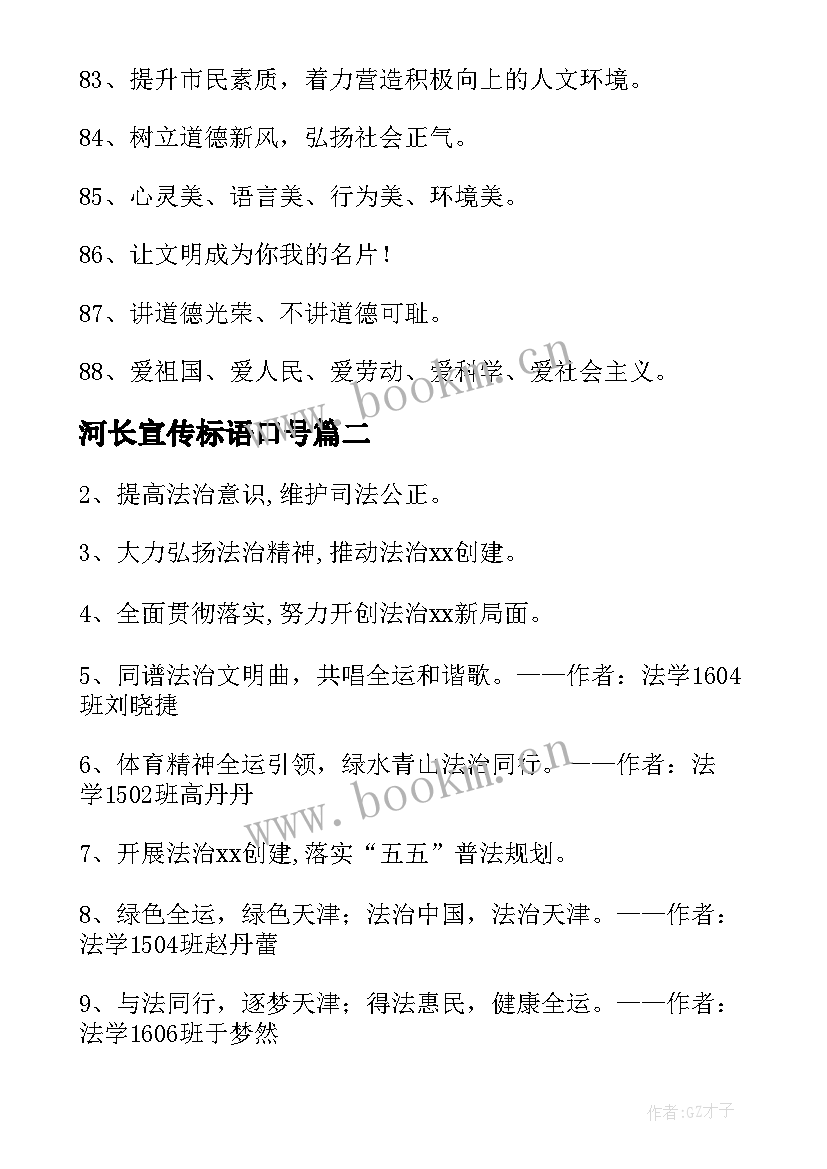 最新河长宣传标语口号(优质17篇)