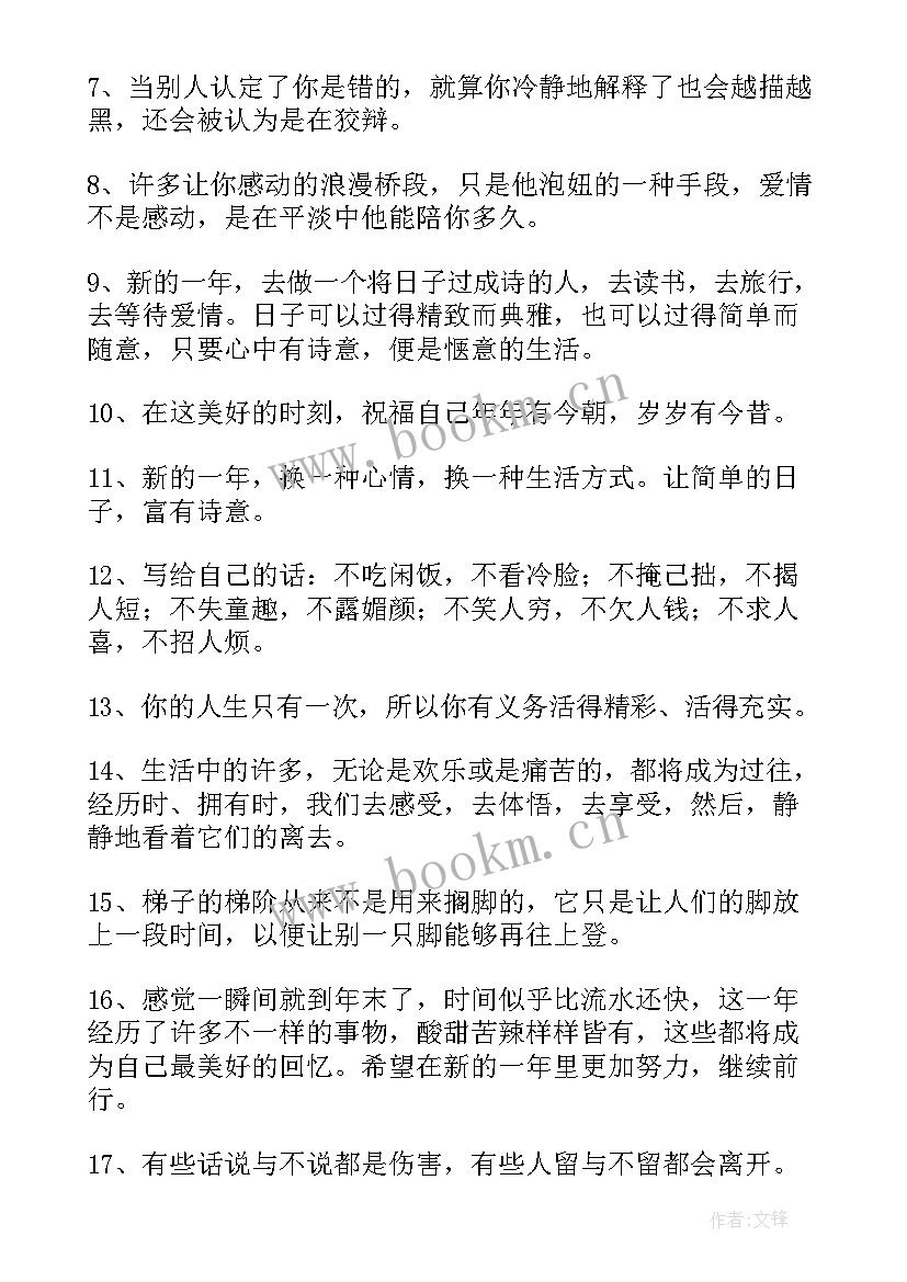 新年快乐的短句句子 新年快乐的短句子经典(优质16篇)