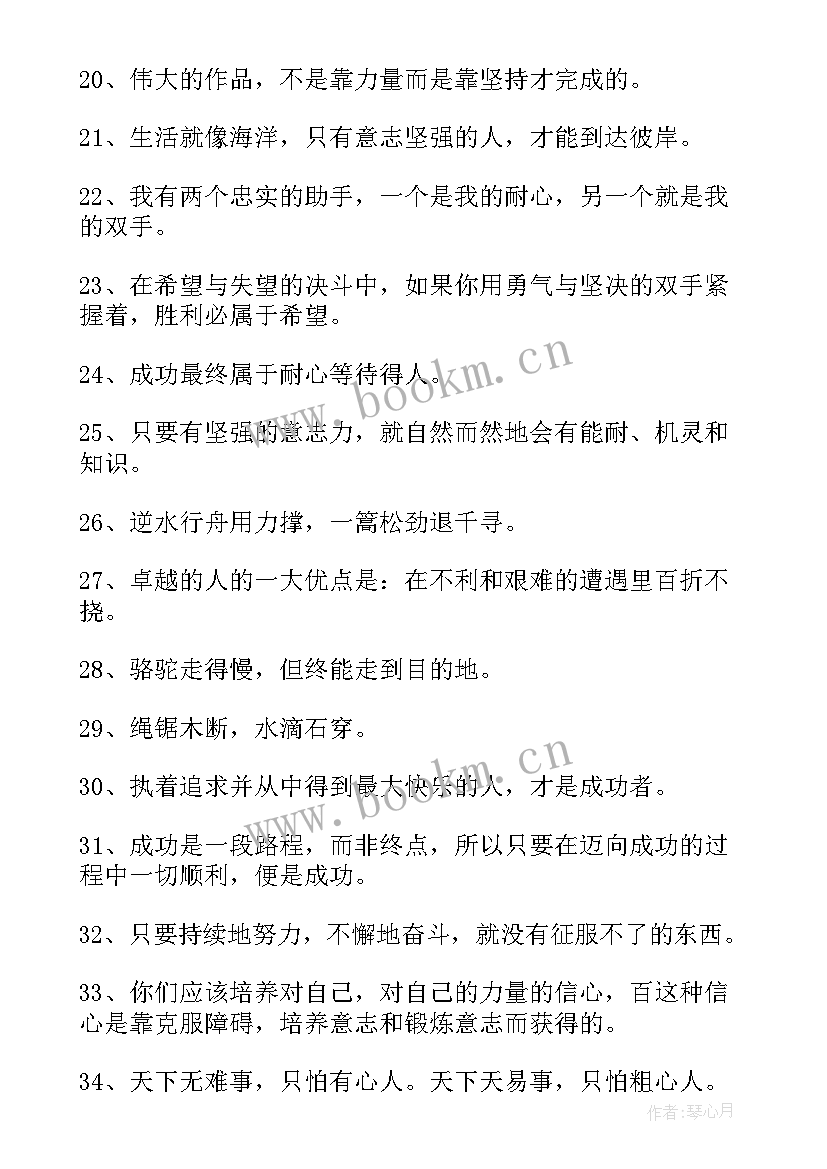 2023年坚持的励志文案 人生贵在坚持的励志名言警句(精选8篇)